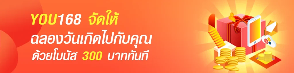 โปรโมชั่น